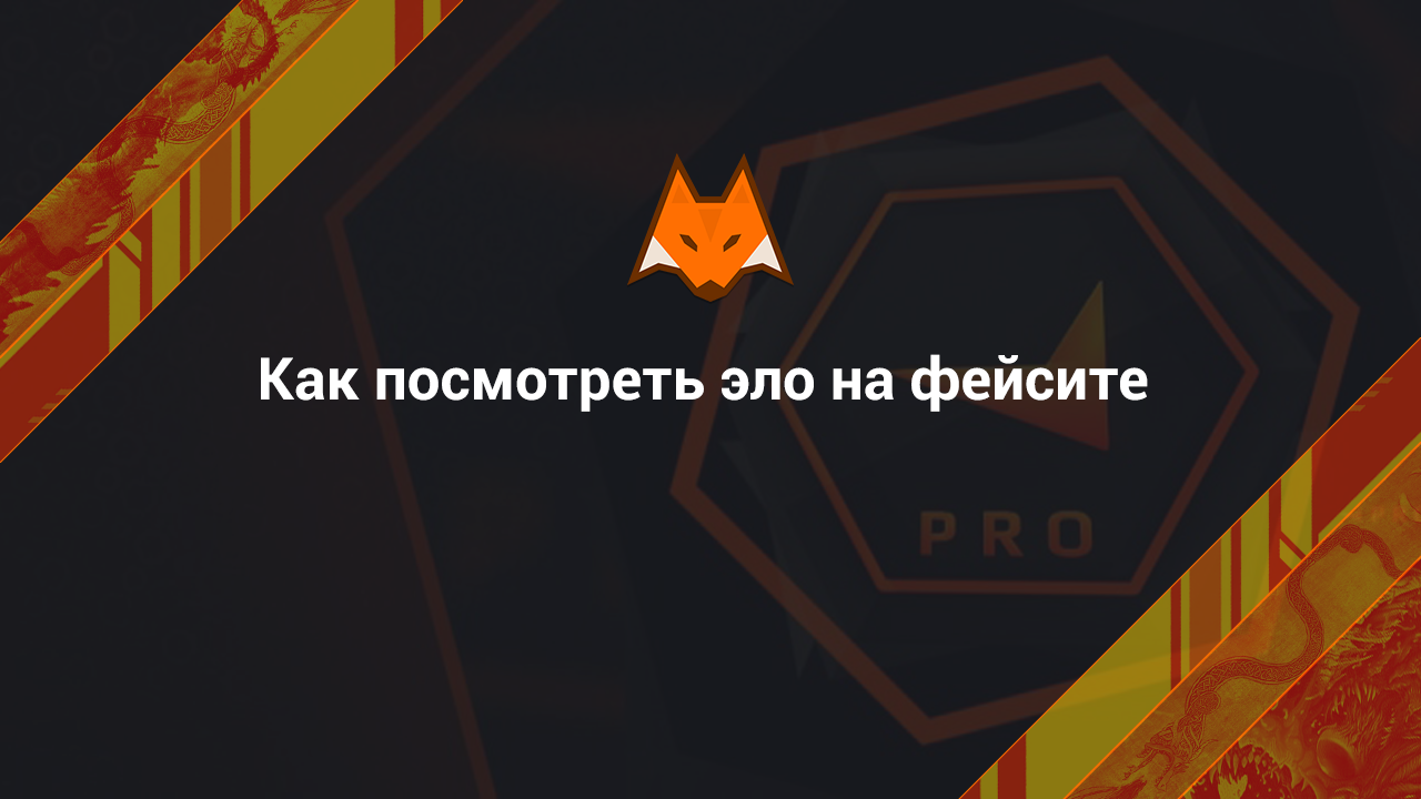 Jak zobaczyć elo na faceit