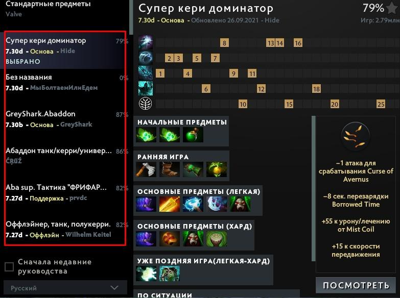 Jak stworzyć własną kompilację w Dota 2 4