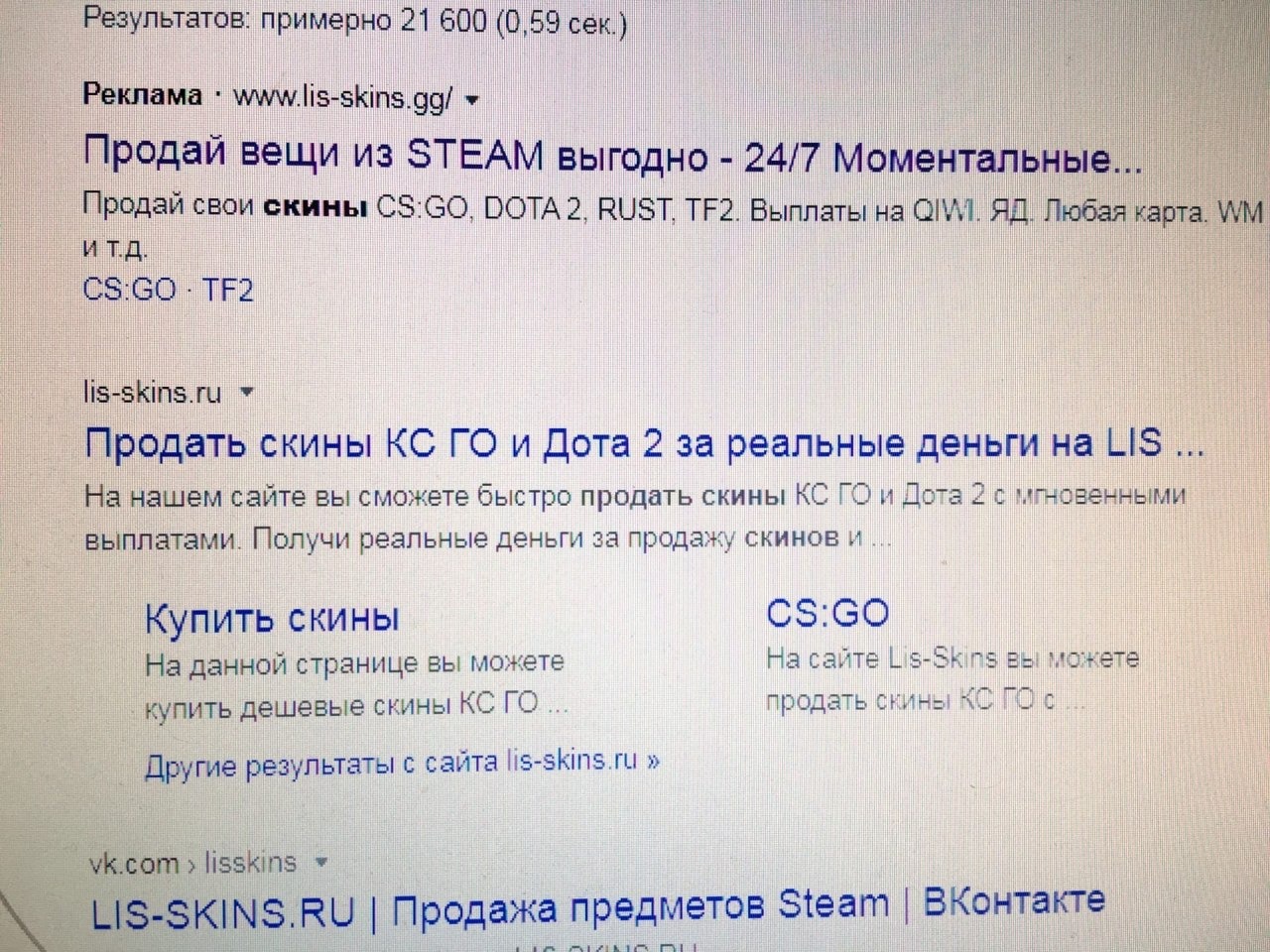 Uważaj, lis-skins.GG to fałszywa strona!