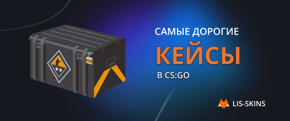 Najdroższe sprawy w CS:GO