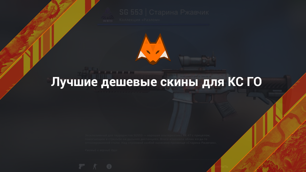Najlepsze tanie skiny do CS GO