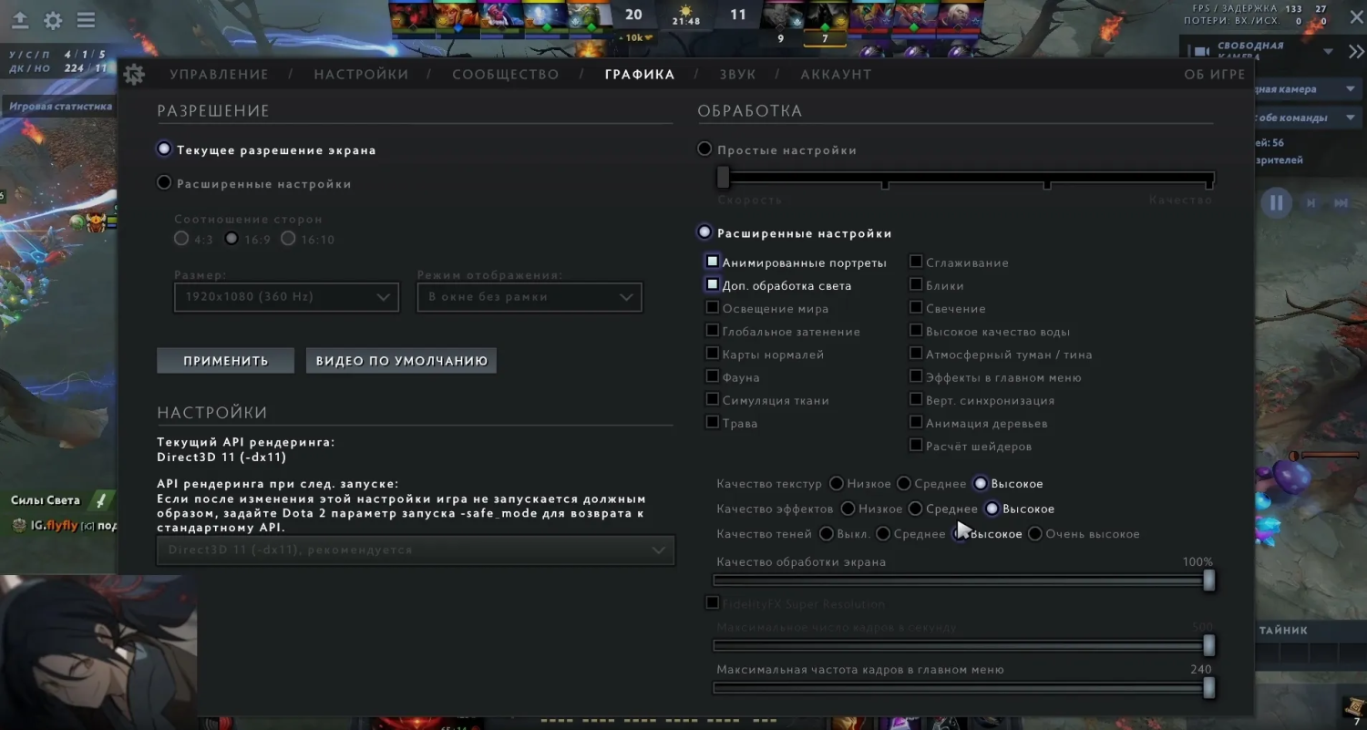 Как настроить графику Dota 2. Полный гайд для любого ПК 3 Как настроить графику Dota 2. Полный гайд для любого ПК 3
