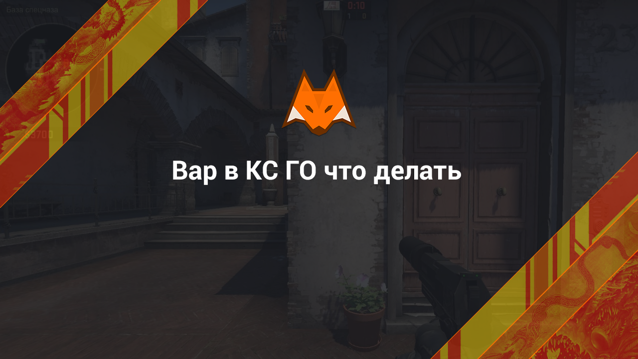 Var en CS GO qué hacer
