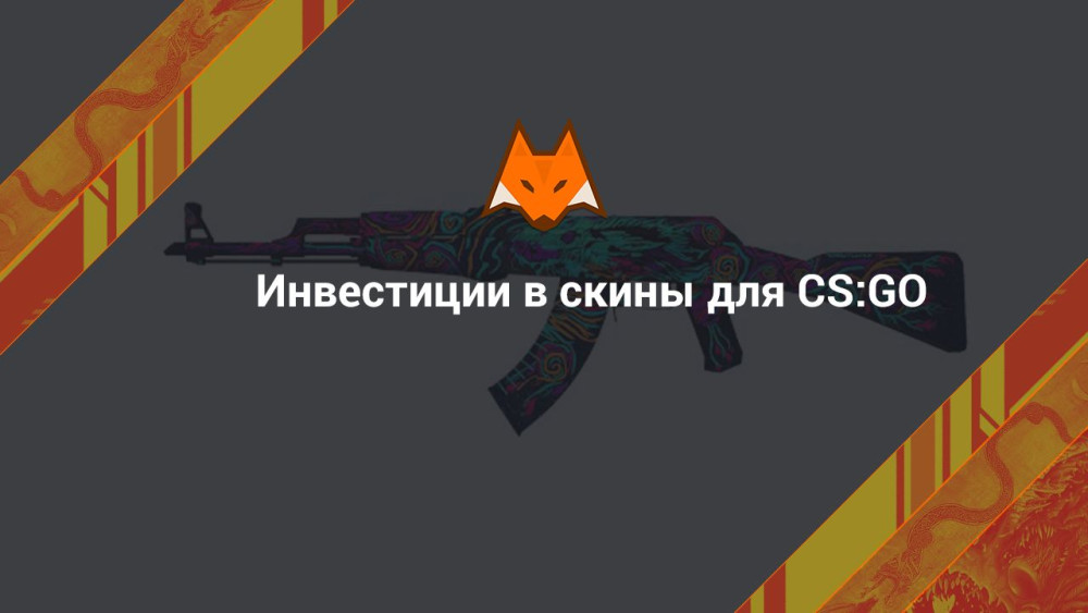 Inversión en skins para CS:GO