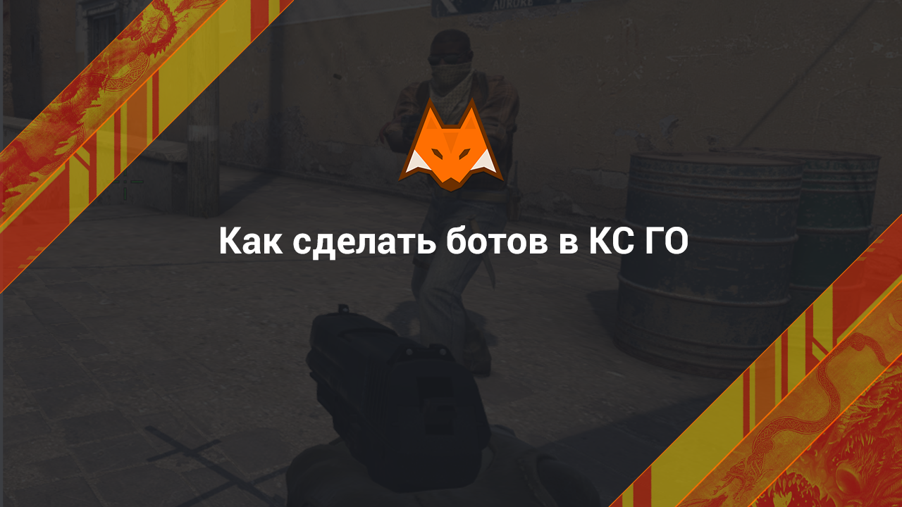 How to make bots in CS:GO