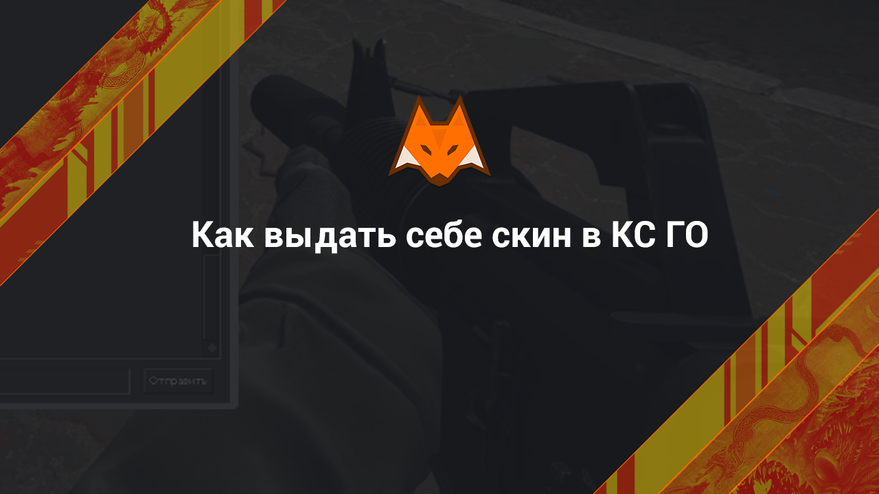 How To Give Yourself Skin in CS:GO
