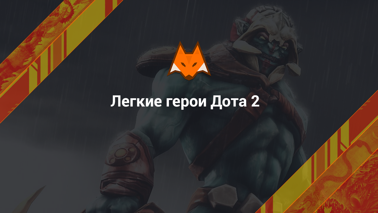 Héroes ligeros Dota 2