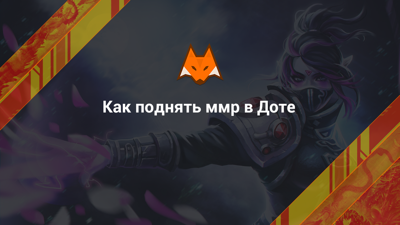 Cómo aumentar mmr en Dota