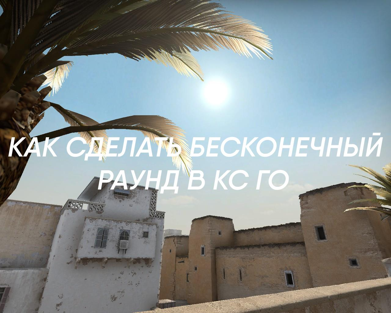 CS GO'da sonsuz tur nasıl yapılır CS GO'da sonsuz tur nasıl yapılır