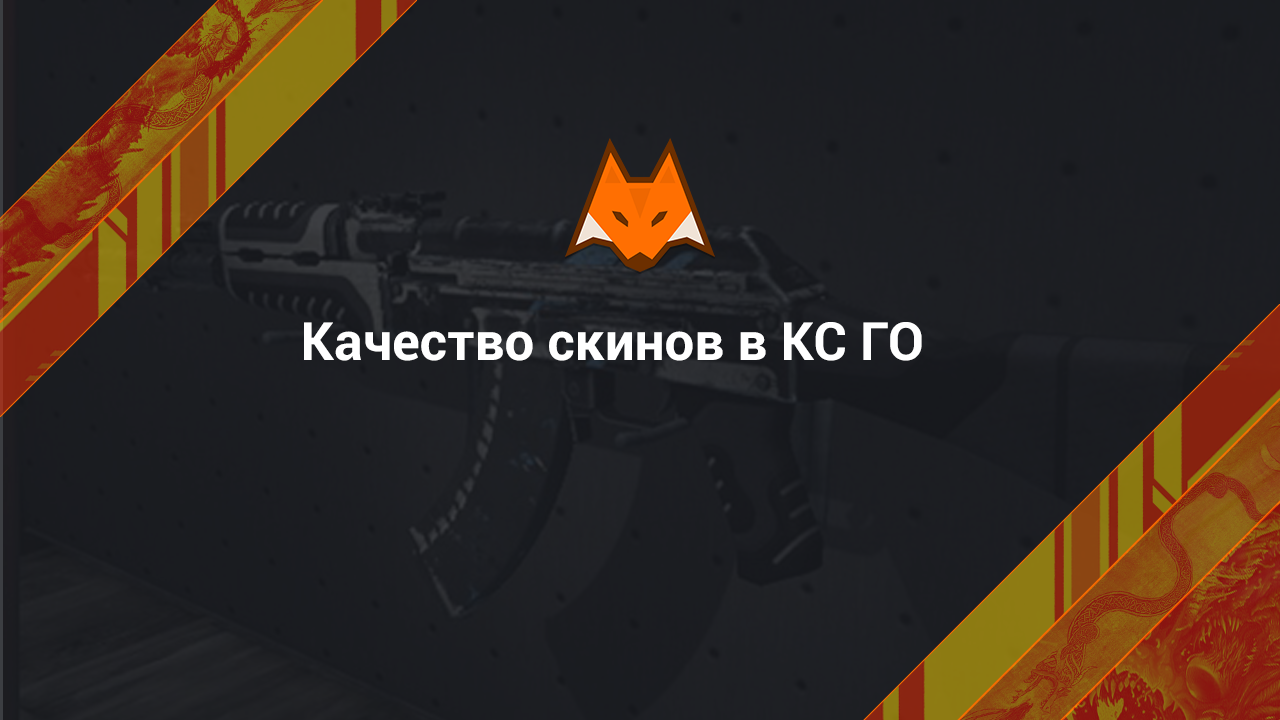 CS GO'da kaliteli skin