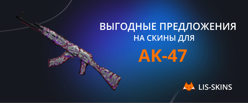 Ofertas rentables en skins de AK-47