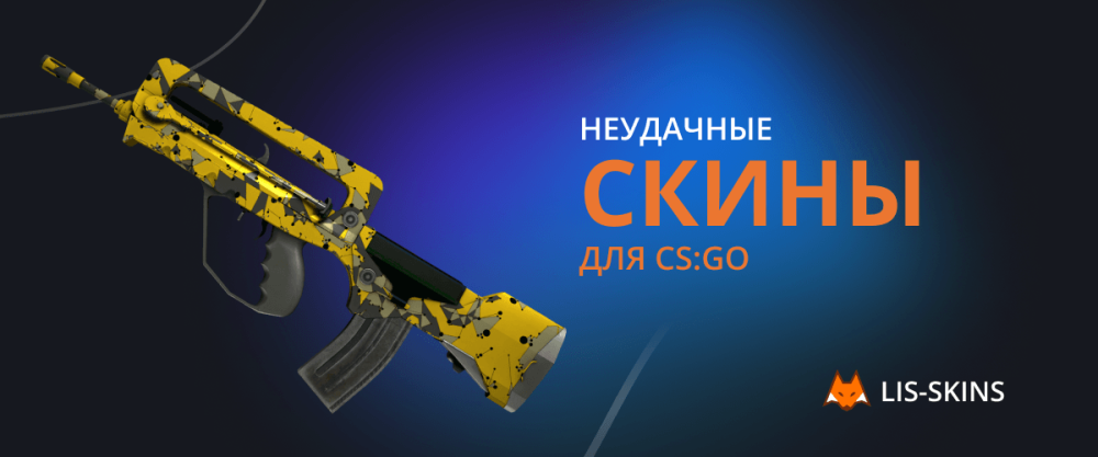 skins fallidas para CS:GO