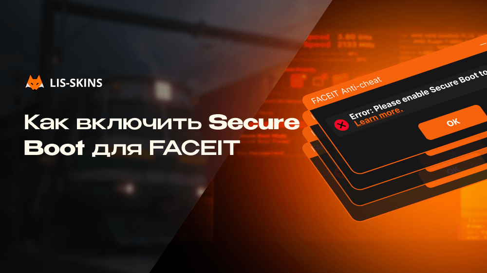Как включить Secure Boot для FACEIT. Инструкция для Gigabyte, MSI и ASUS