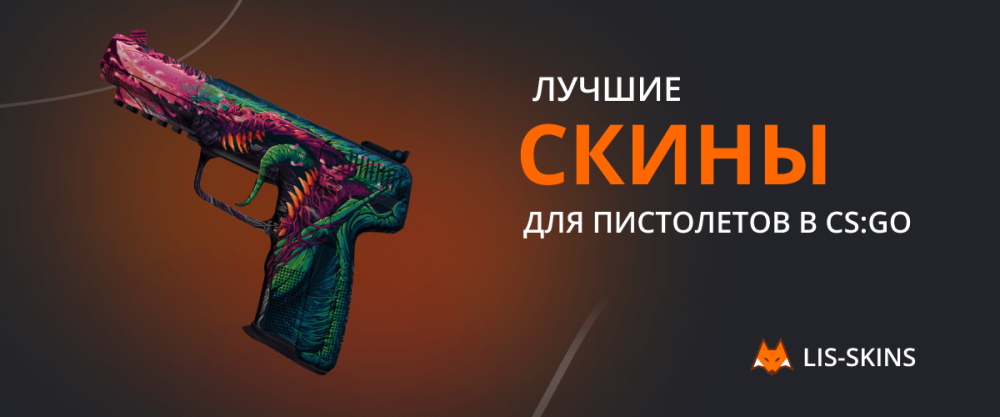 Najlepsze skiny do pistoletów w CS:GO