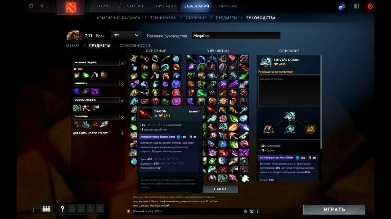 Jak stworzyć własną kompilację w Dota 2 2