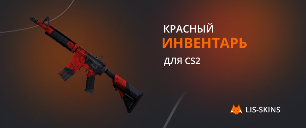 Red Inventory for CS2