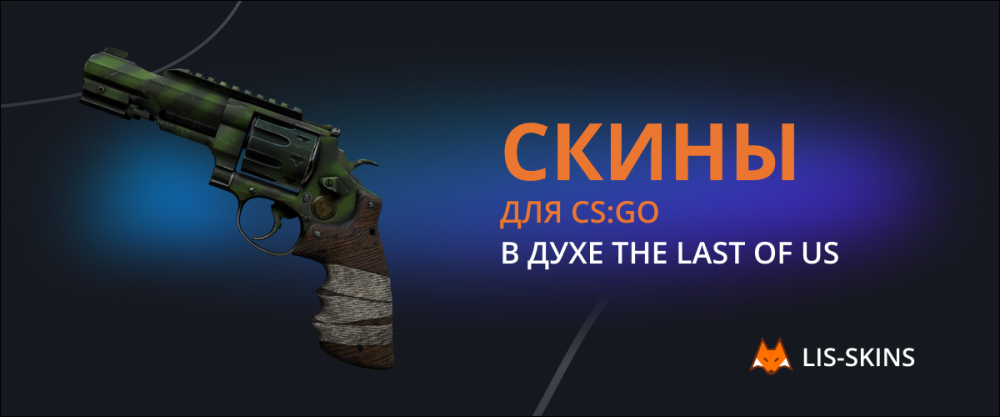 skins para CS:GO en el espíritu de The Last of Us