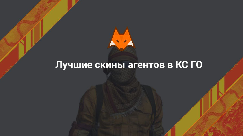 Las mejores skins de agentes en CS GO