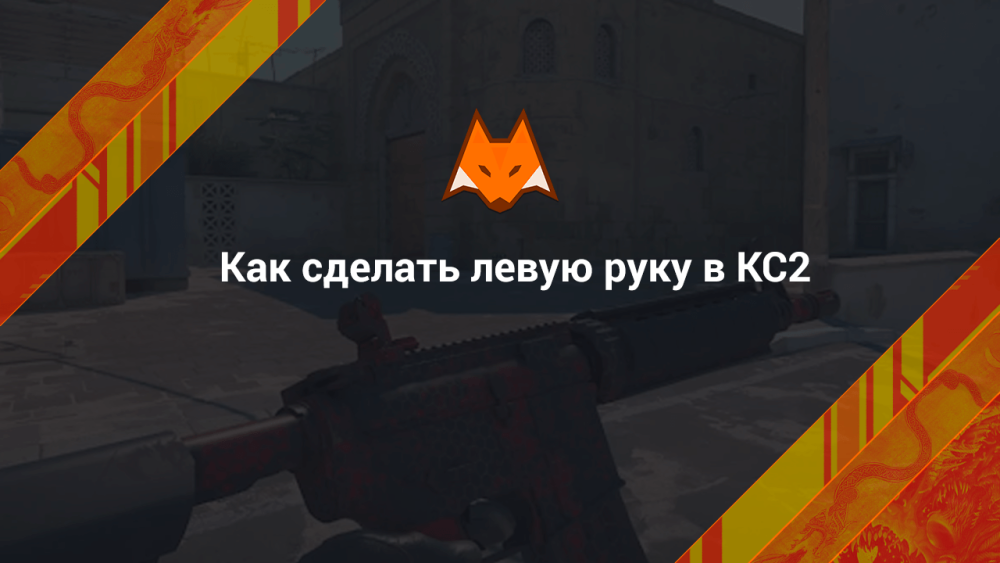 How to make a left hand in CS2