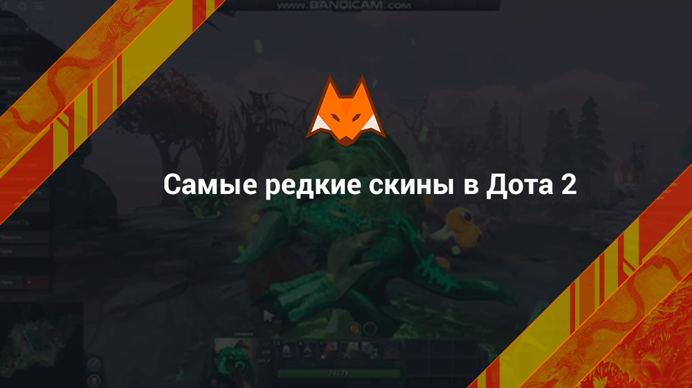 Las skins más raras de Dota 2