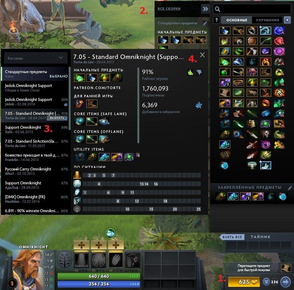 Jak stworzyć własną kompilację w Dota 2 3