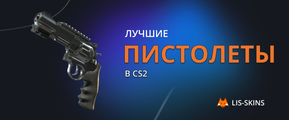 The Best Guns in CS2