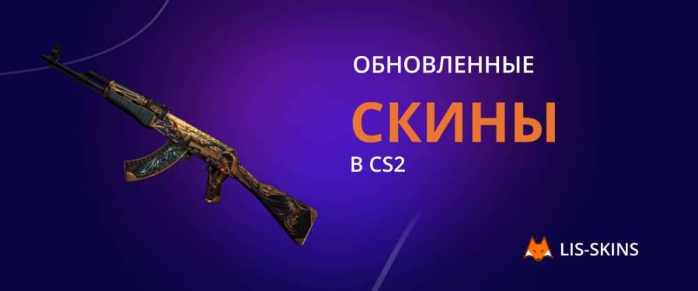 Updated skins in CS2