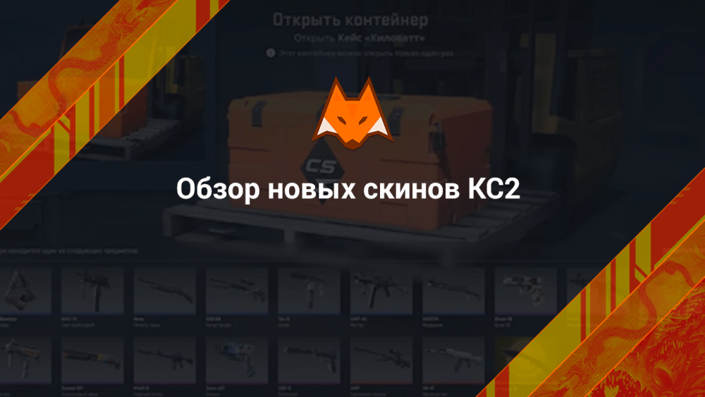 Review of New CS2 Skins