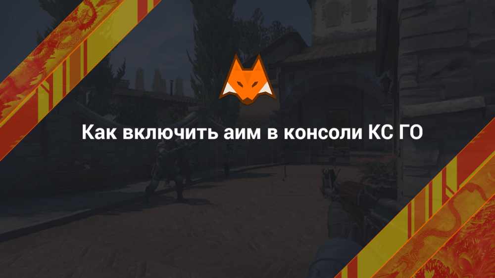 Cómo habilitar la puntería en la consola de CS GO