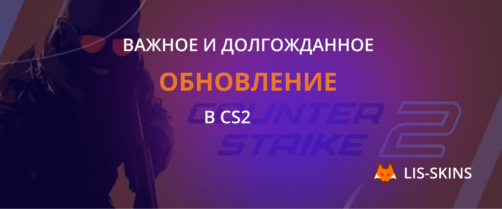Actualización importante y tan esperada en CS2