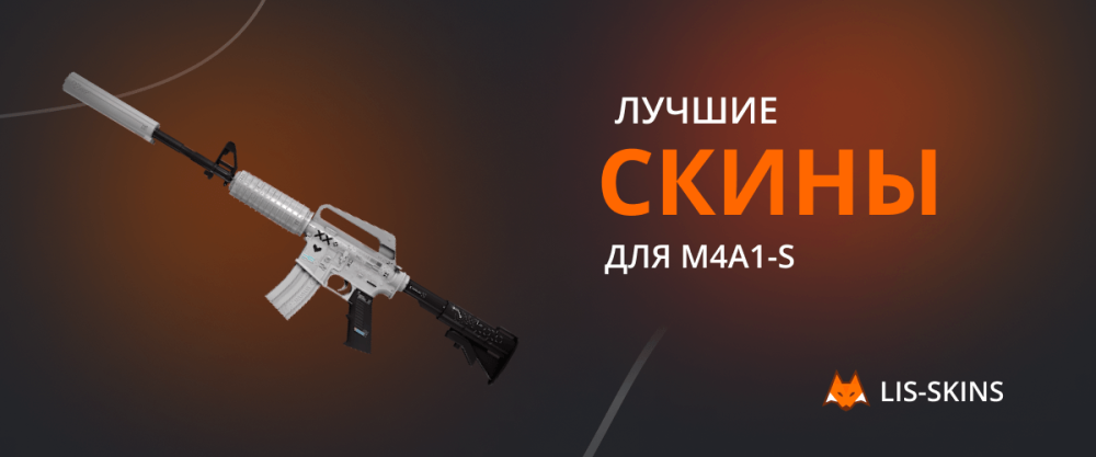 Najlepsze skiny dla M4A1-S