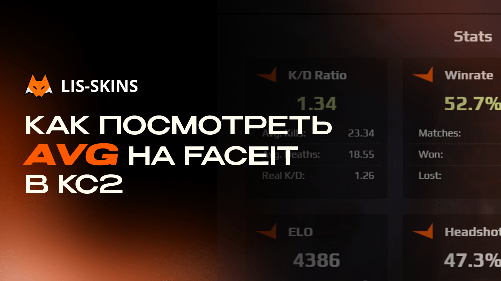 Как посмотреть AVG на FACEIT в CS2