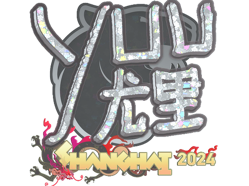 yuurih (Glitter) | Shanghai 2024